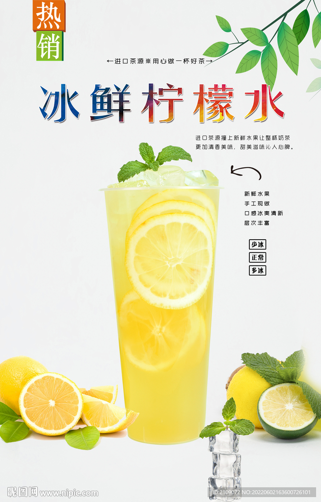 冰鲜柠檬水