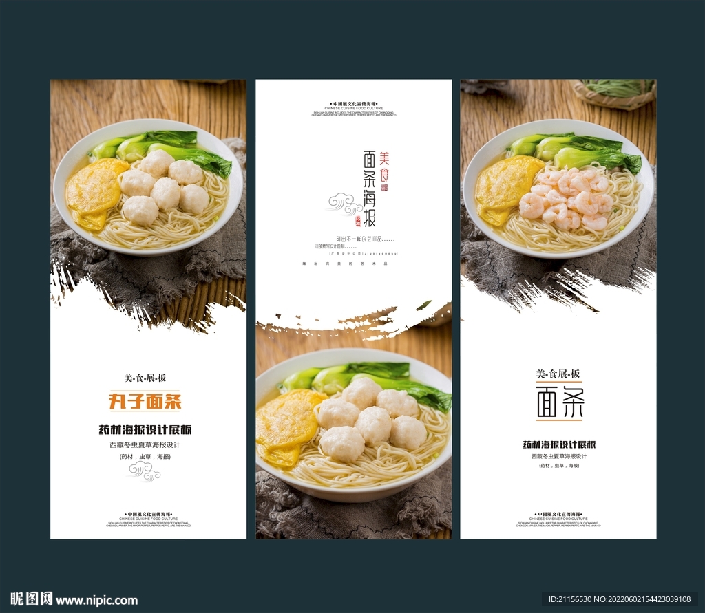 面条海报