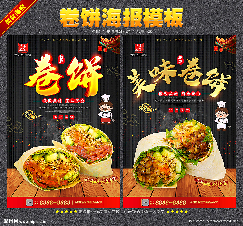 卷饼
