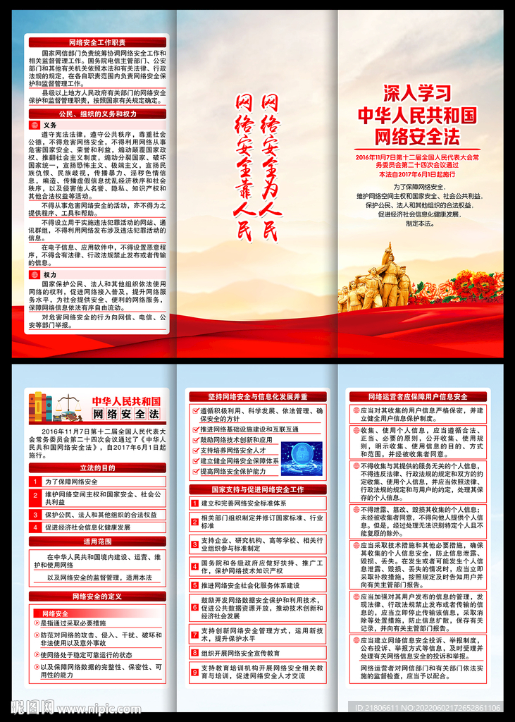 网络安全法宣传册