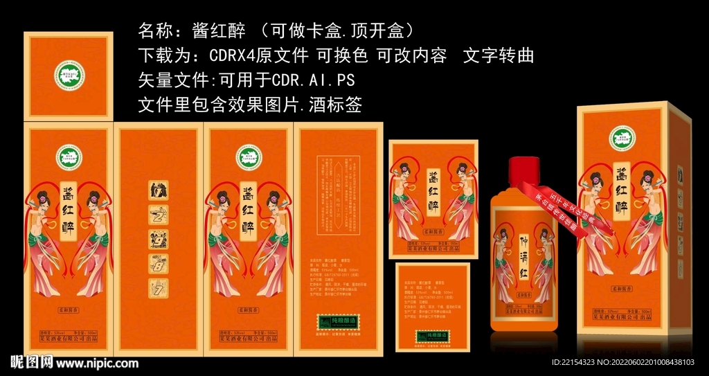 酱红醉