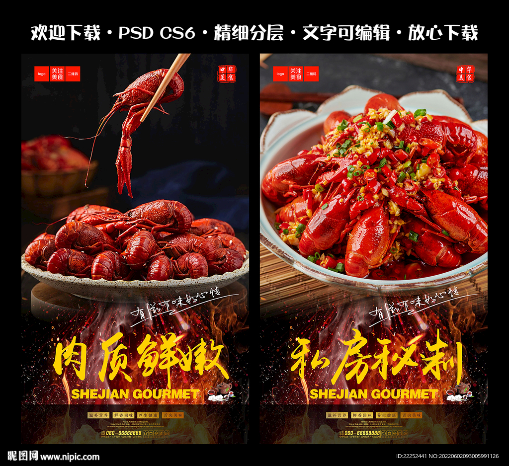 小龙虾