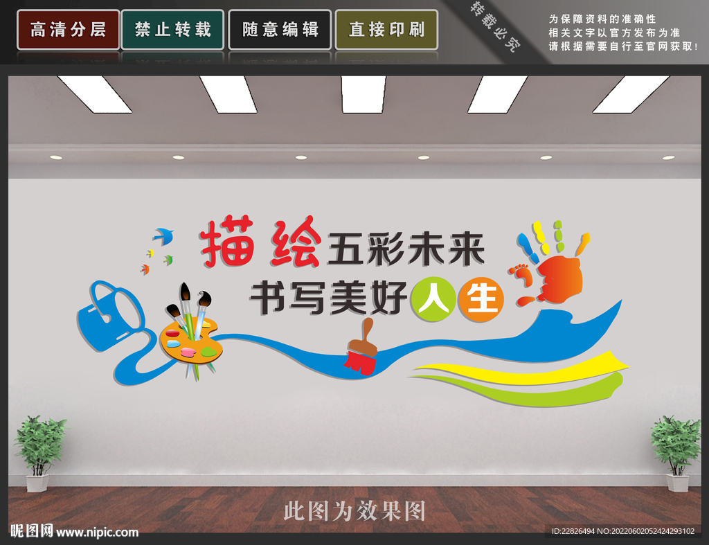 美术文化墙