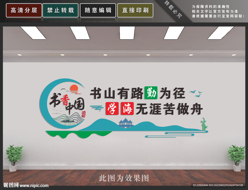 书香中国