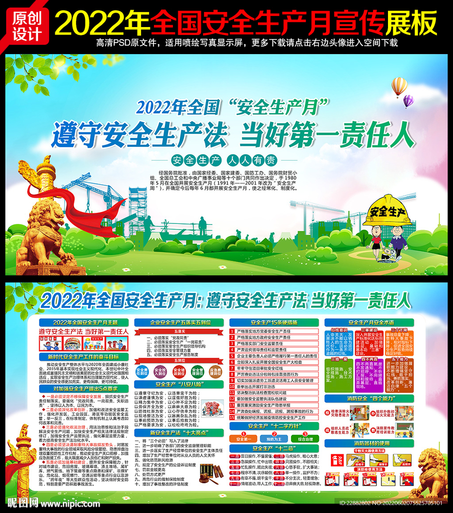 安全生产月