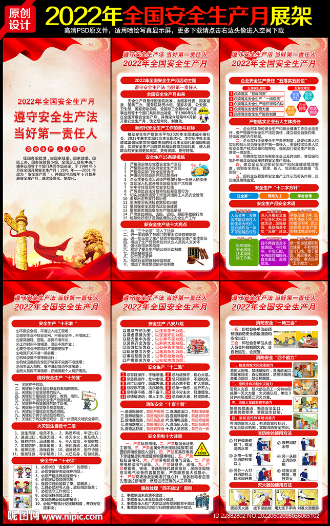 2022安全生产月