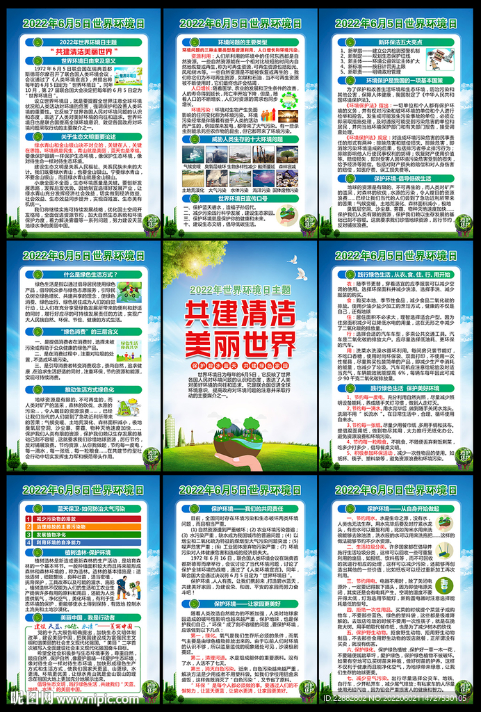 环境日
