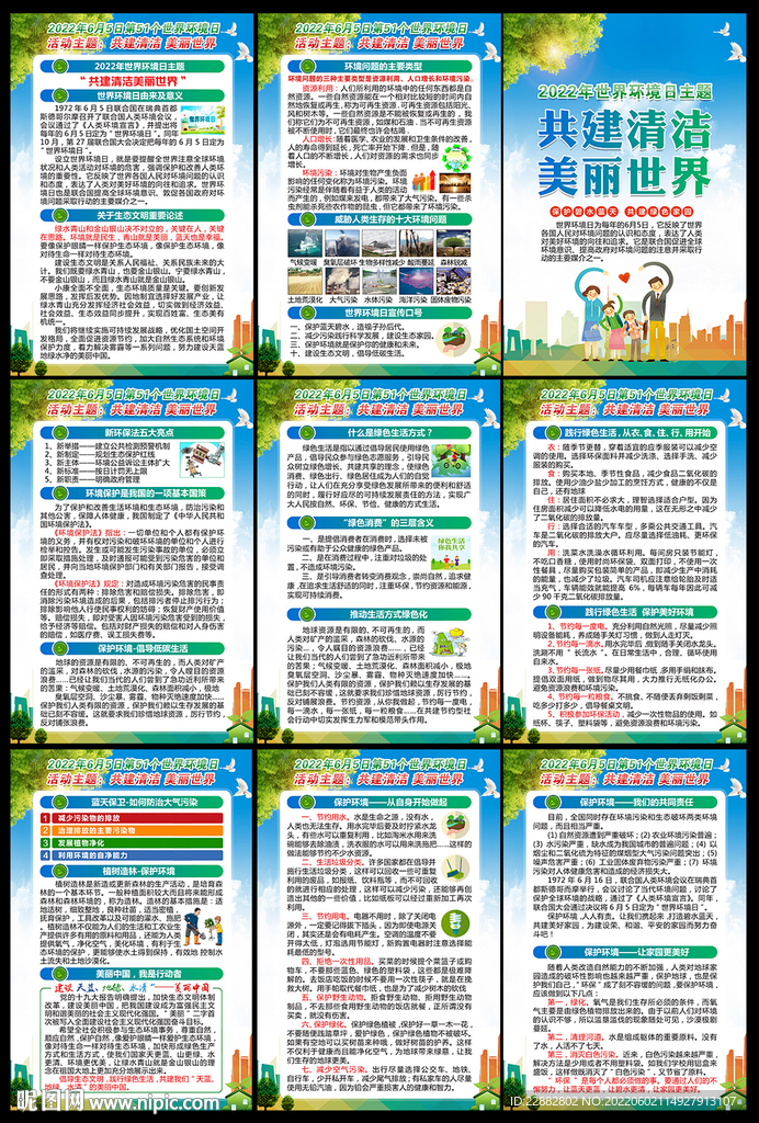 世界环境日