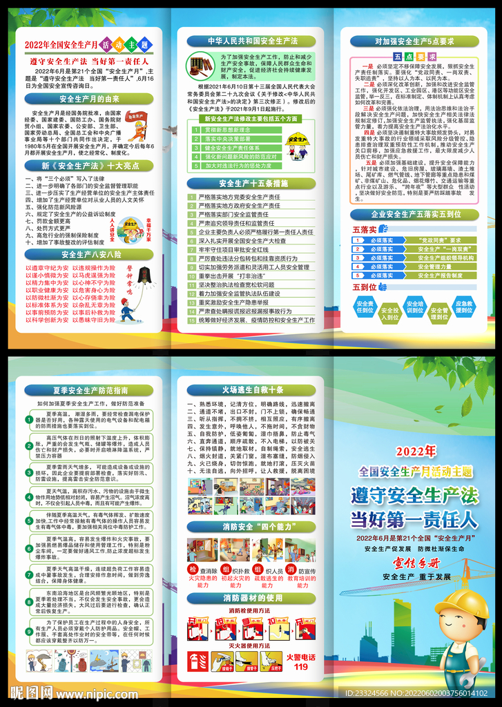 安全生产月三折页