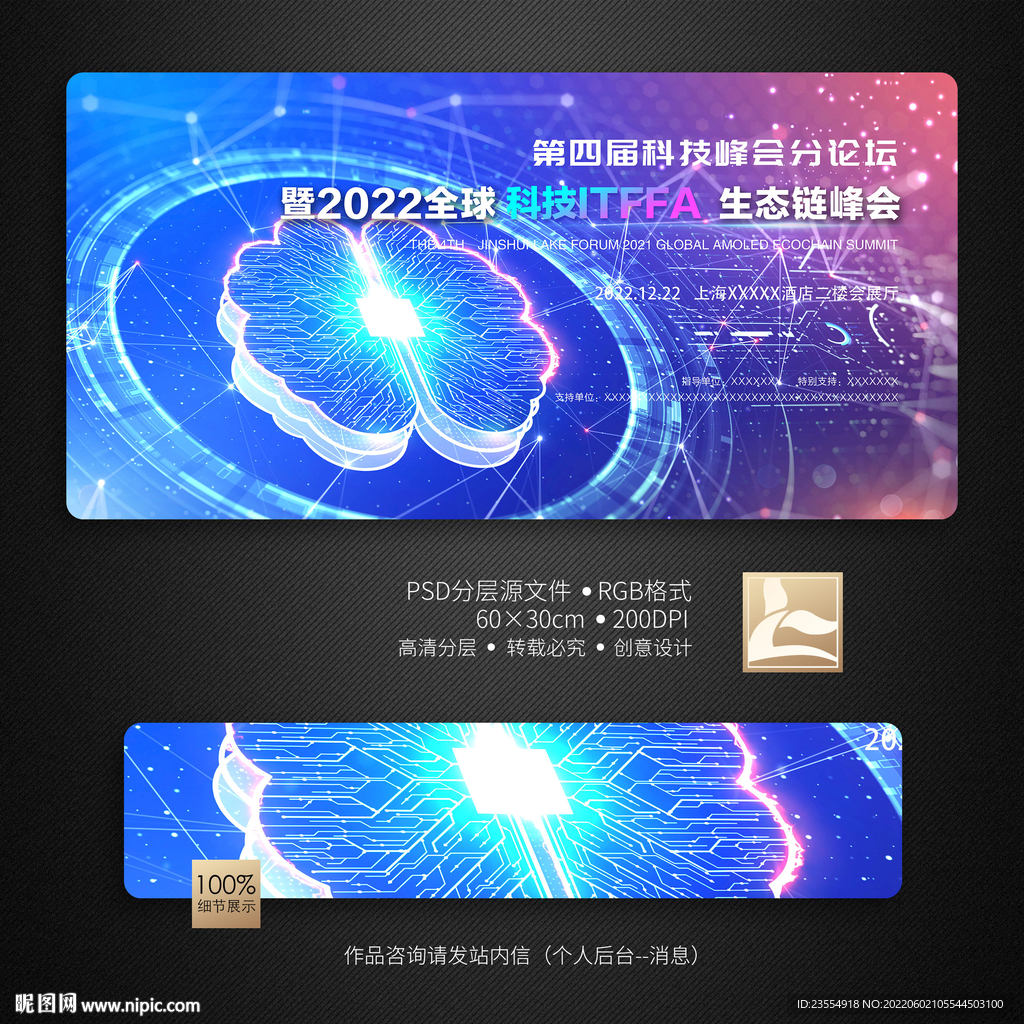 科技展板