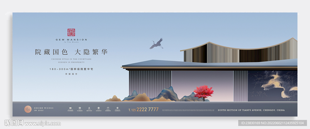 新中式地产广告