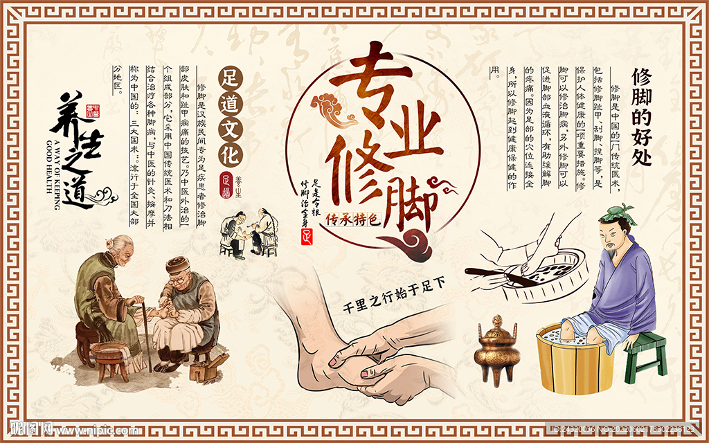 专业修脚背景设计