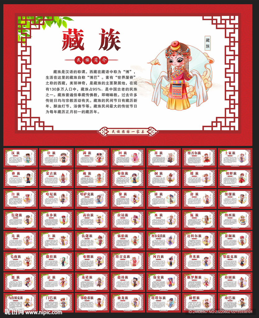 56个民族