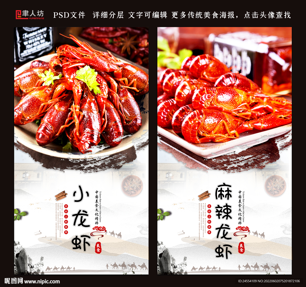 小龙虾
