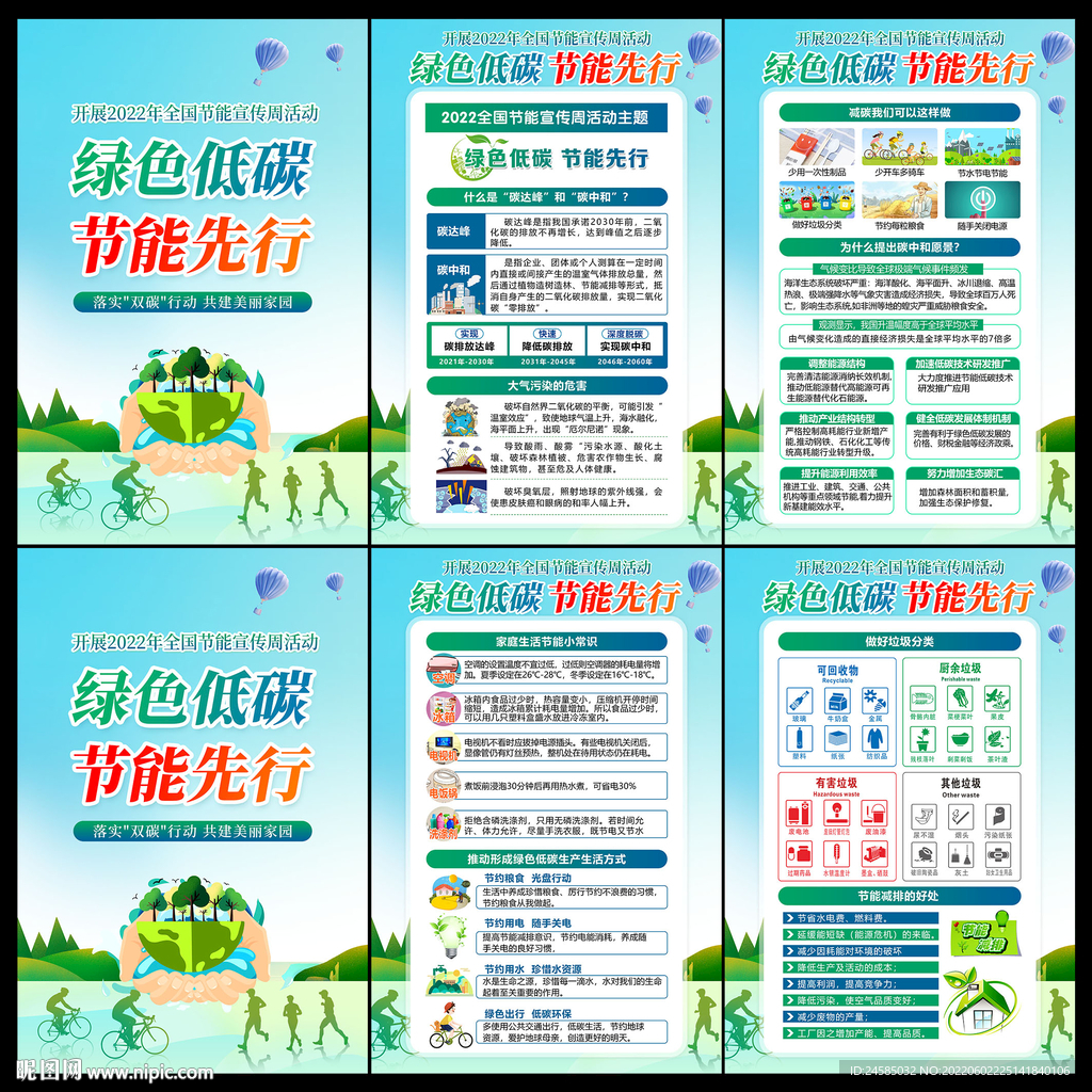 2022年全国节能宣传周