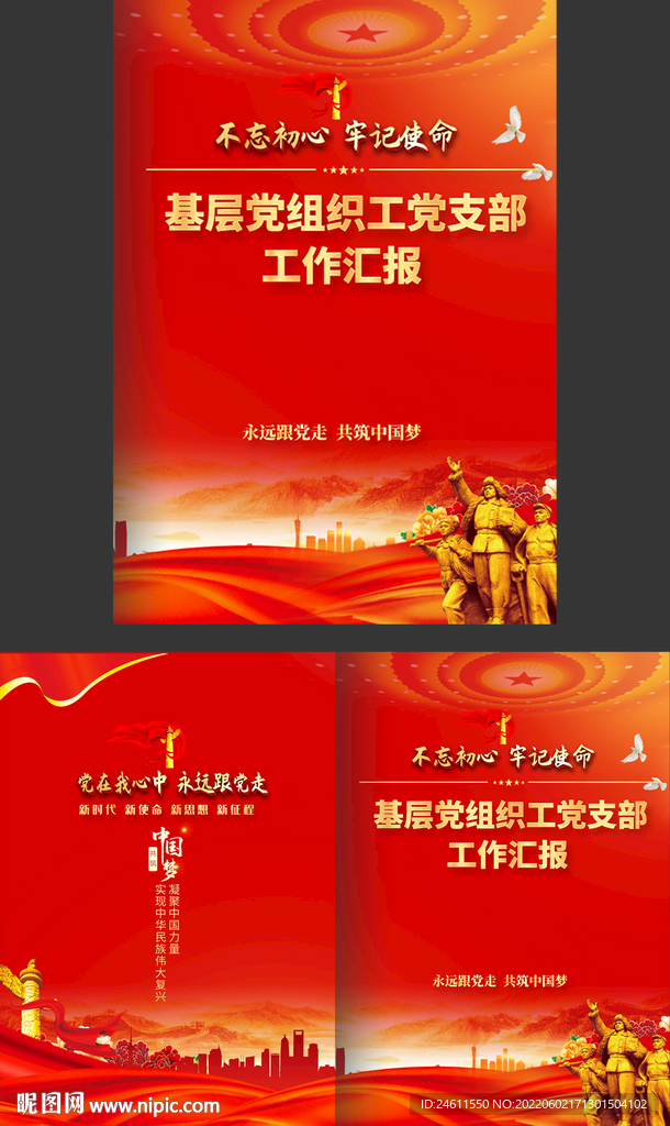 党建画册封面