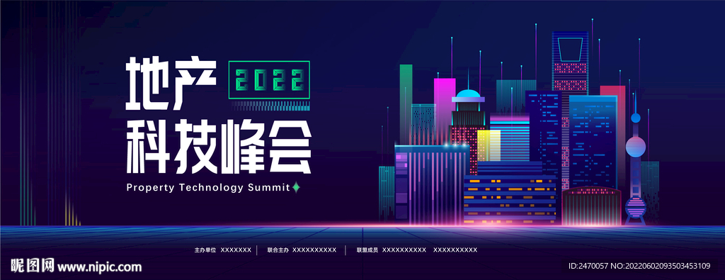 地产峰会