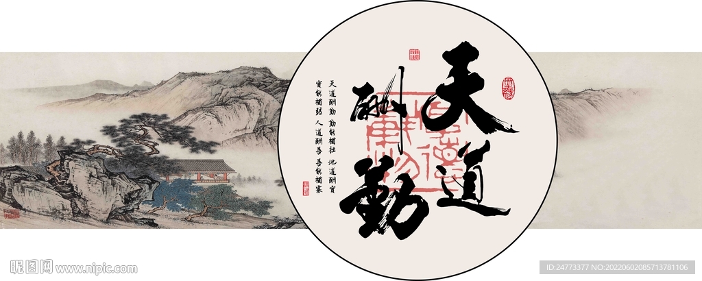 天道酬勤书法字画