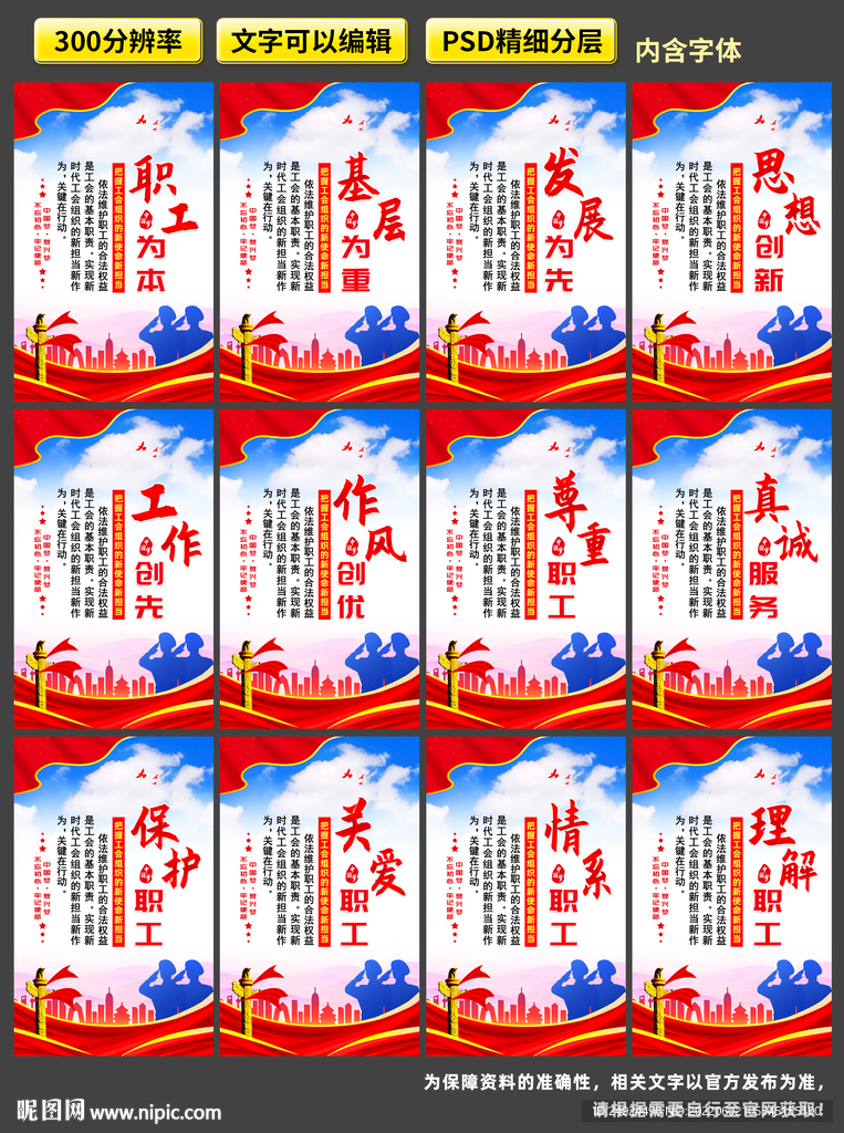 工会宣传
