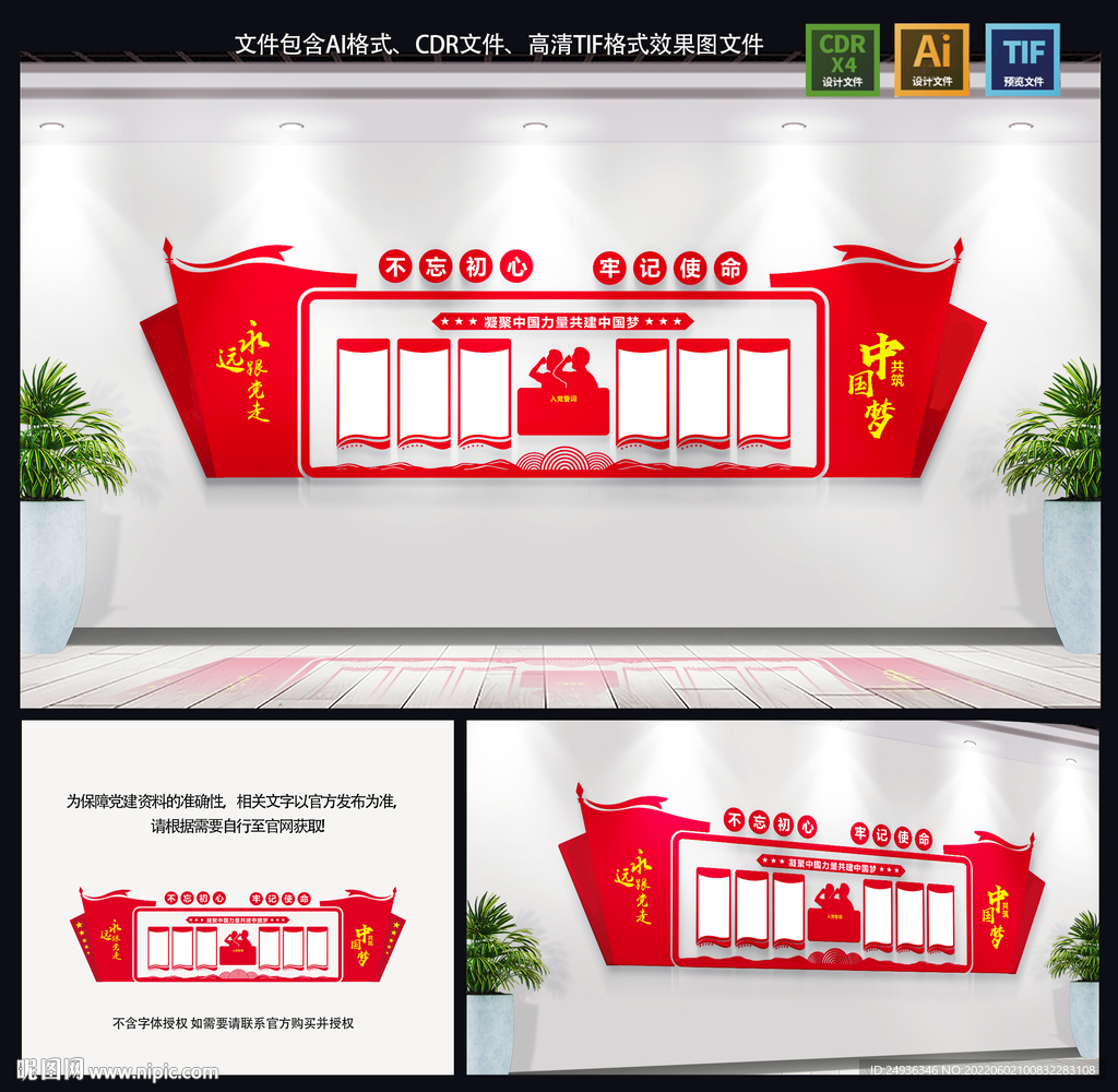 党建文化墙