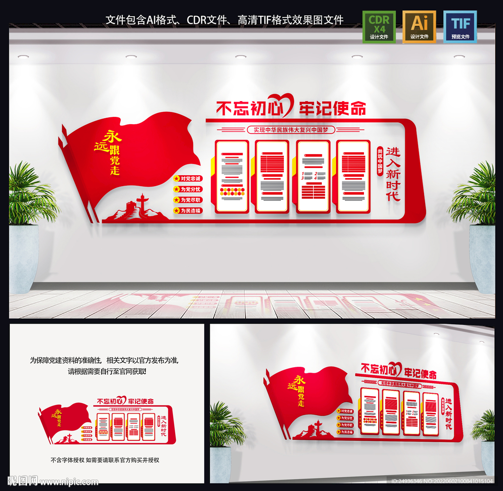 党建文化墙