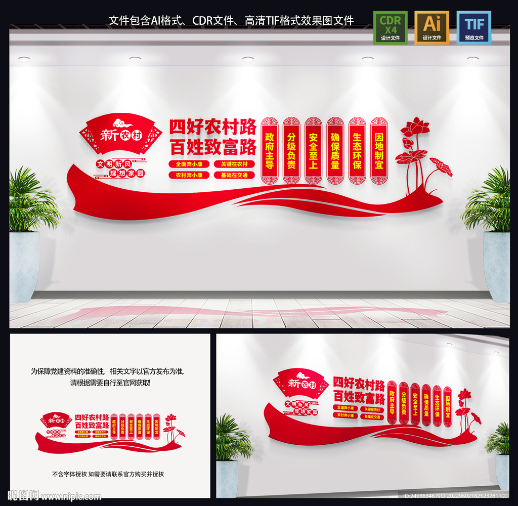 四好农村路