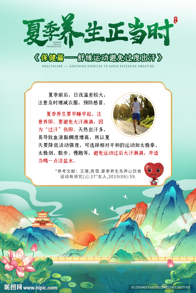 养生文化