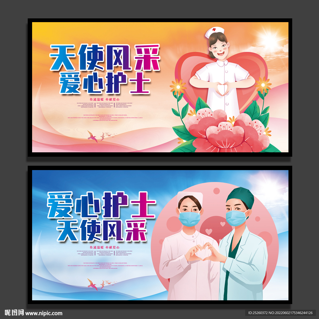 护士节