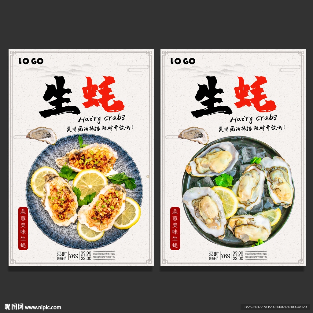生蚝