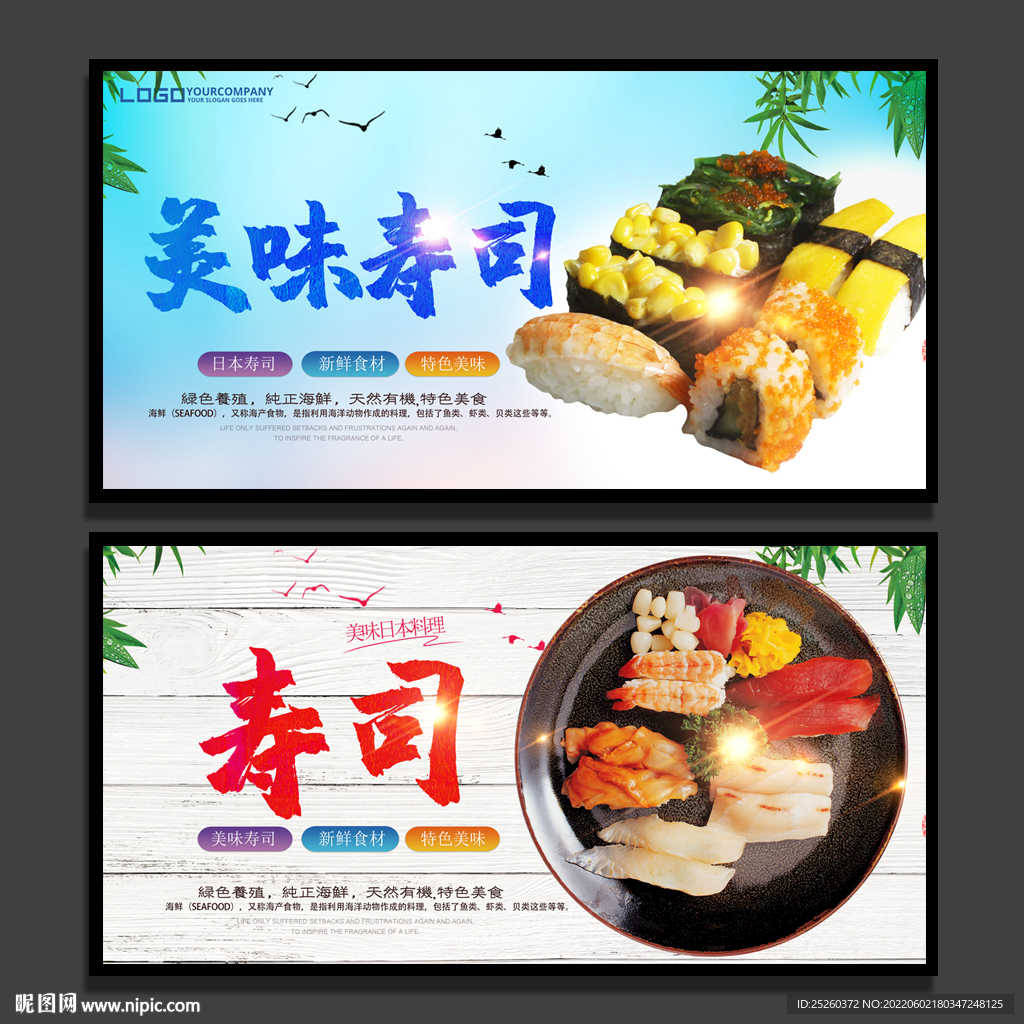 寿司