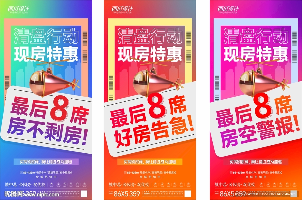 地产现房清栋