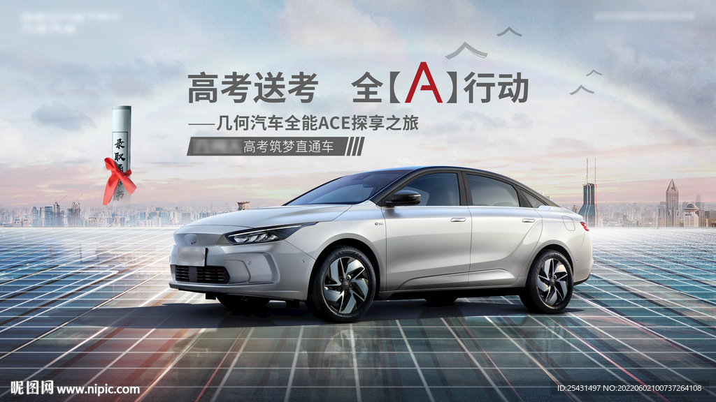 高考送考汽车活动kv