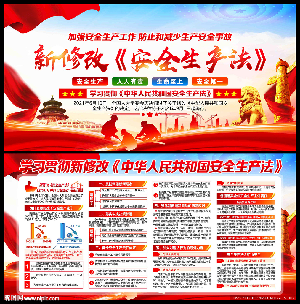 中华人民共和国安全生产法
