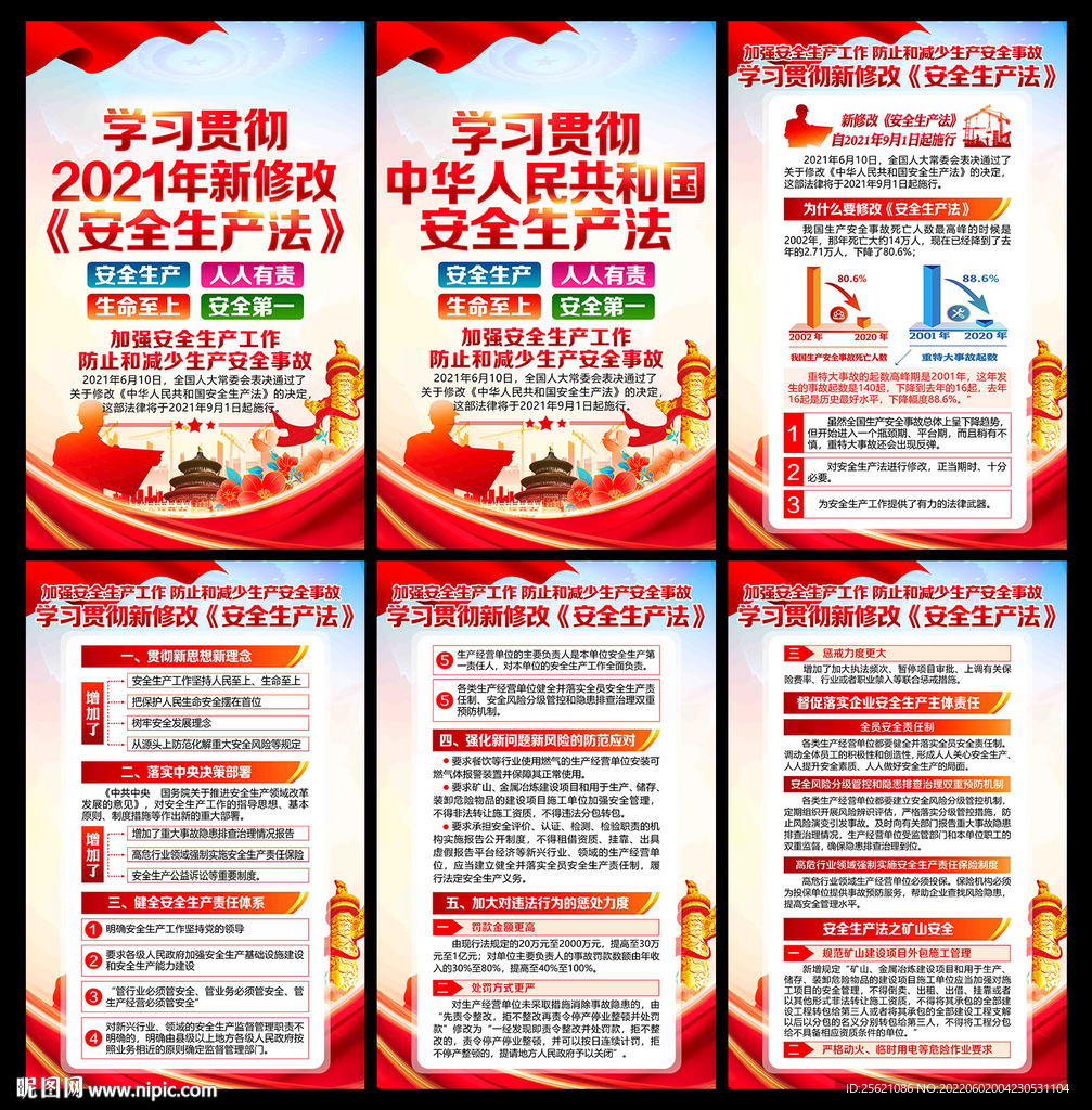 中华人民共和国安全生产法