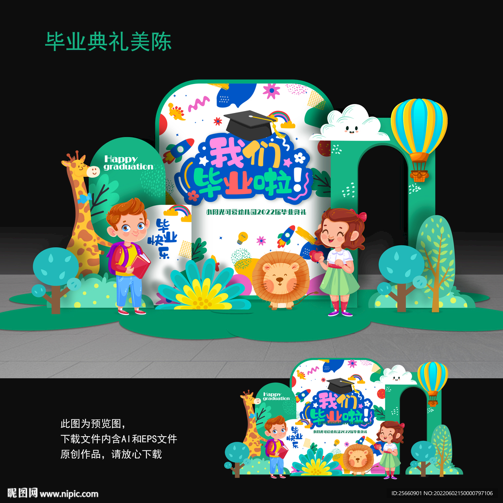 毕业美陈毕业布置