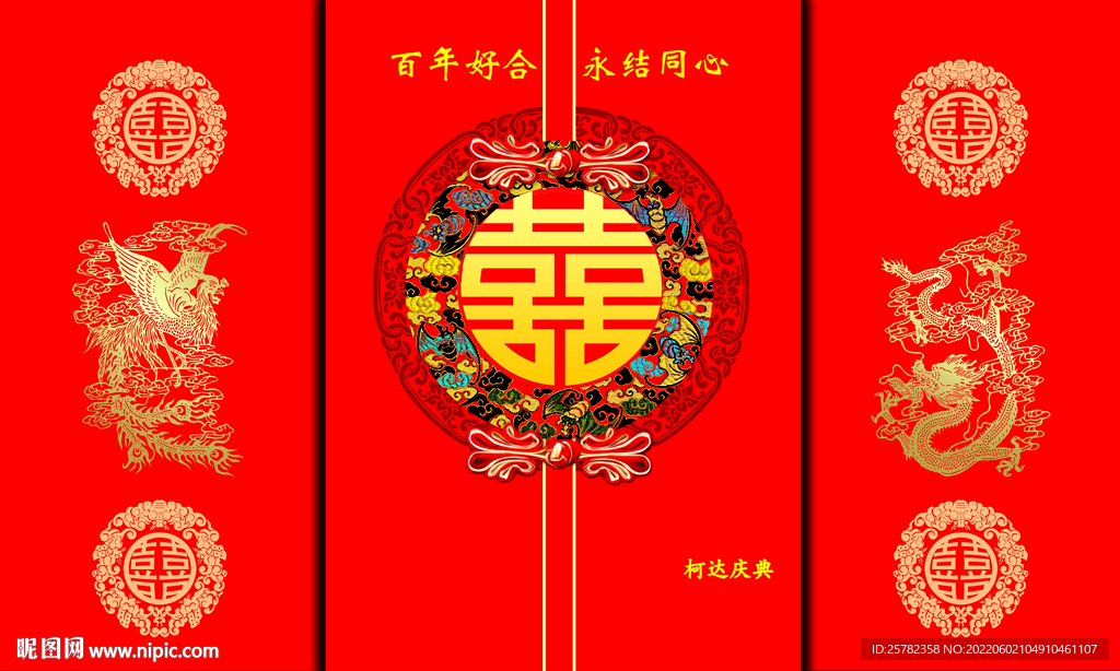 庭院中式婚礼背景