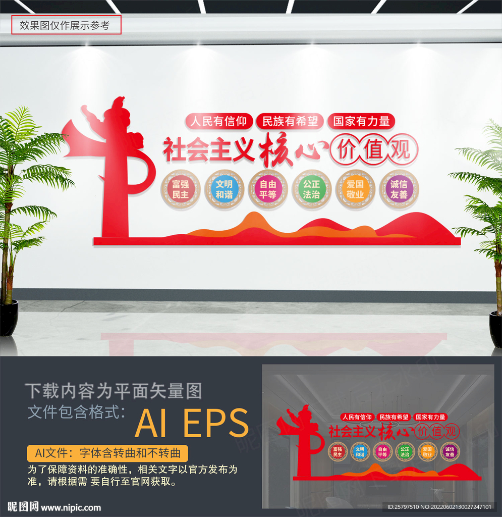 校园核心价值观文化墙