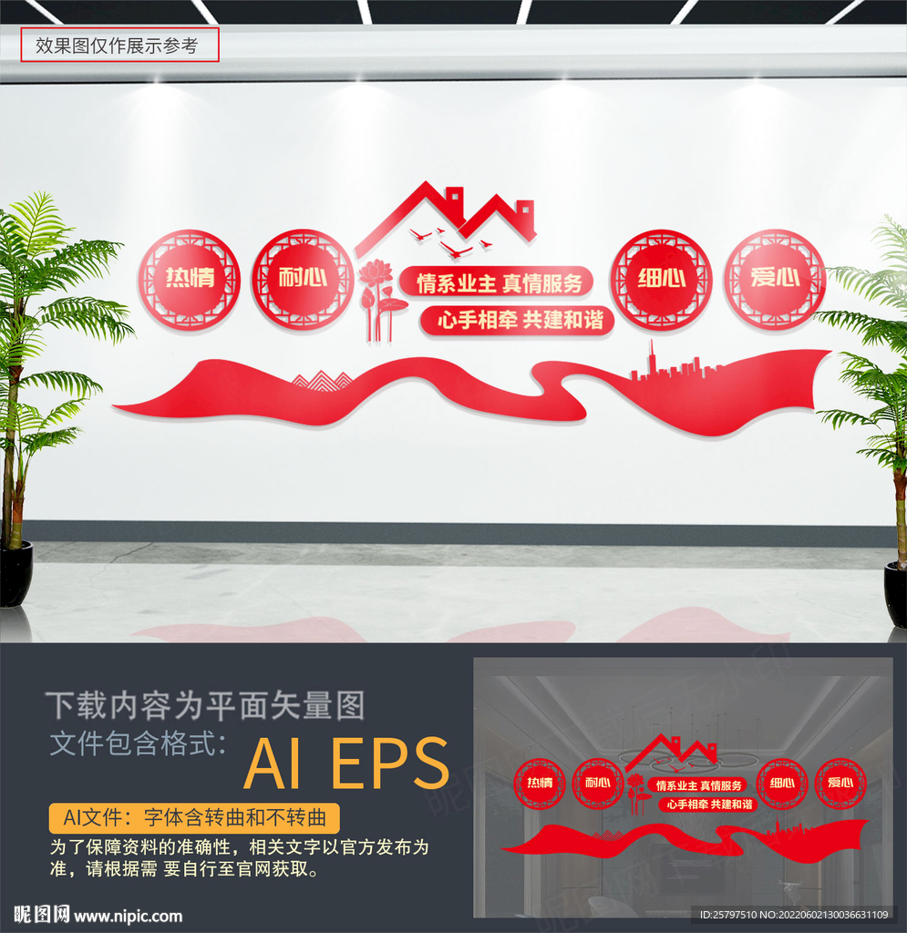 物业文化墙