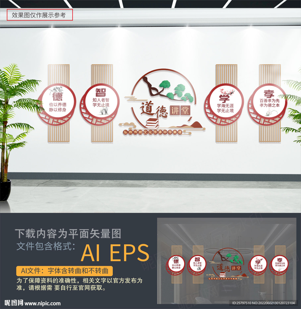 学校道德讲堂文化墙