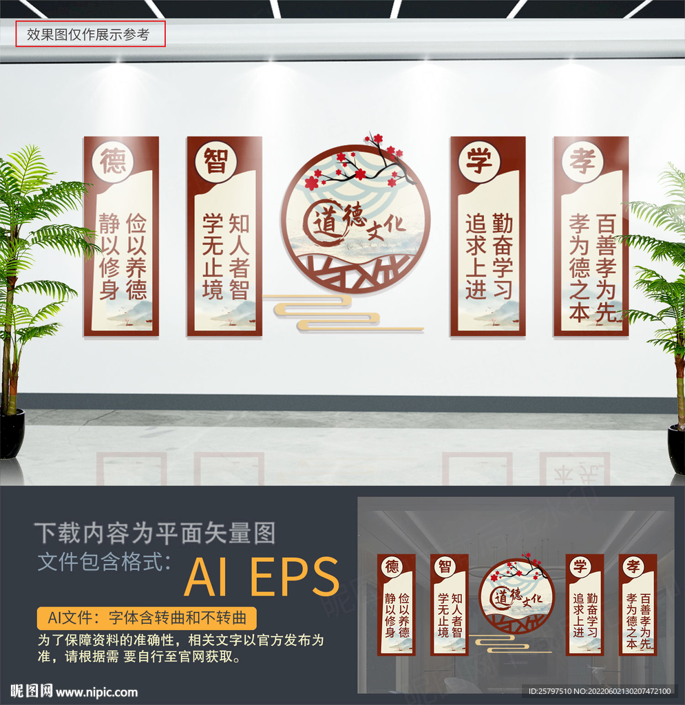 学校道德讲堂文化墙