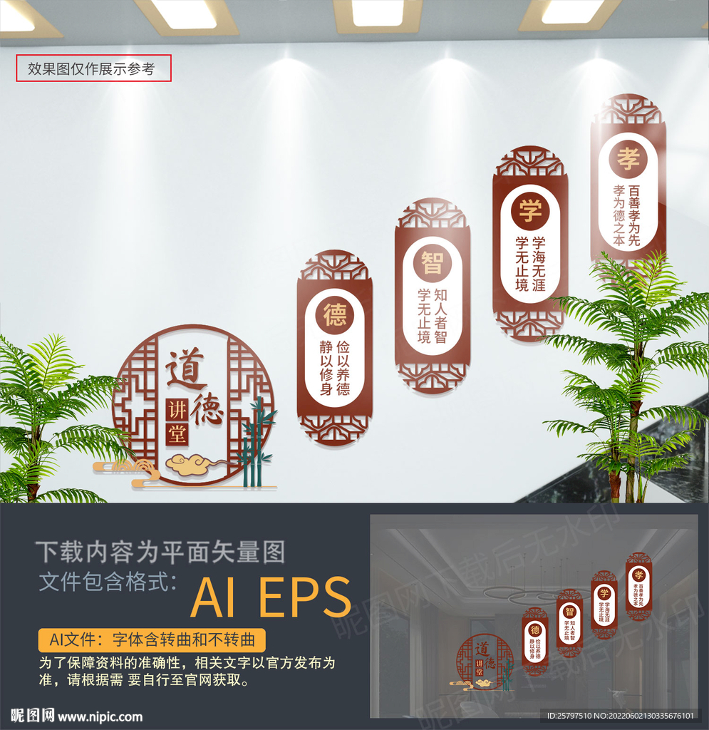 道德讲堂楼梯文化墙
