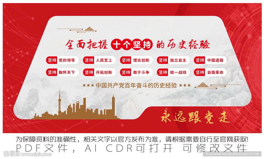 十个坚持