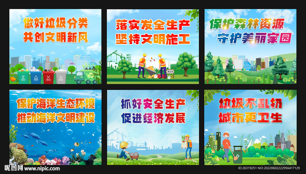 工地围档