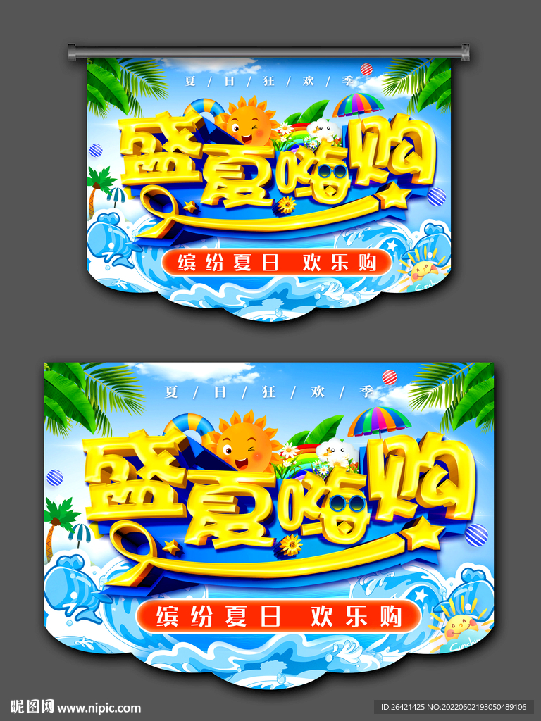 夏日海报