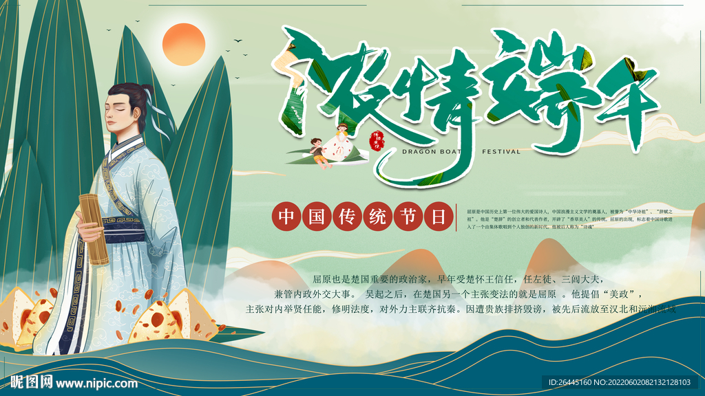  端午节粽子