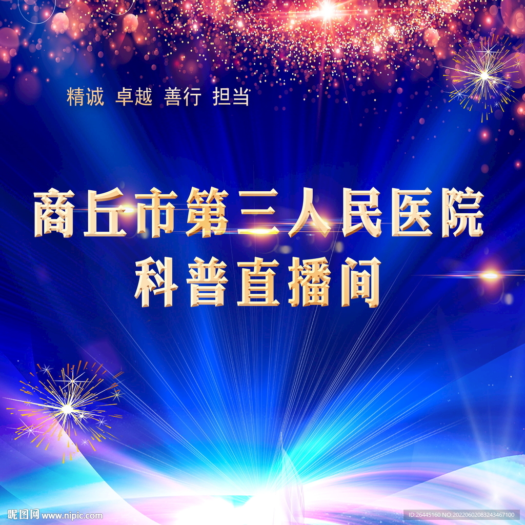 网红直播宣传图