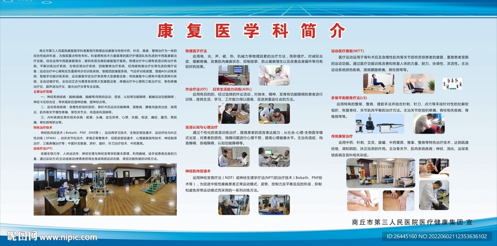医院康复科宣传海报