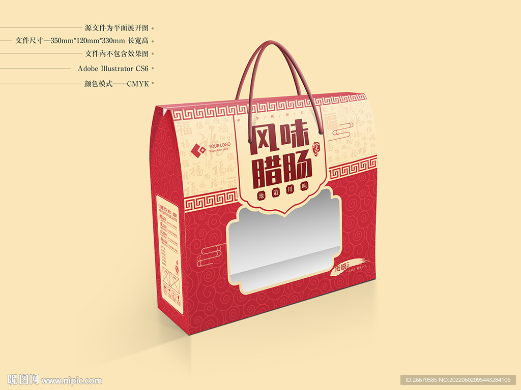 腊肉包装 平面图