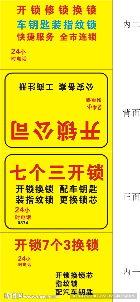 三个三开锁包装展开图