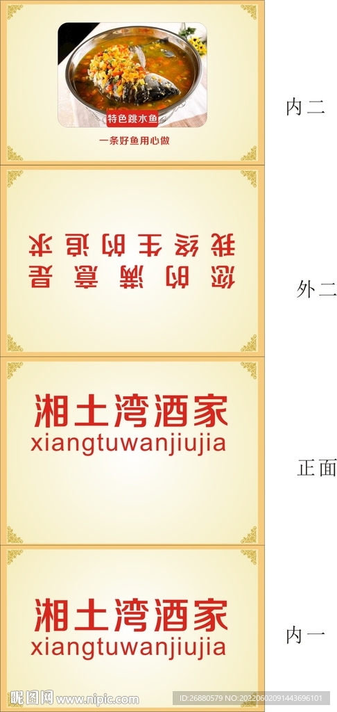 湘土湾酒家包装展开图